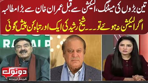 BiG Three Meeting And BiG Demand From Imran Khan Sheikh Rasheed