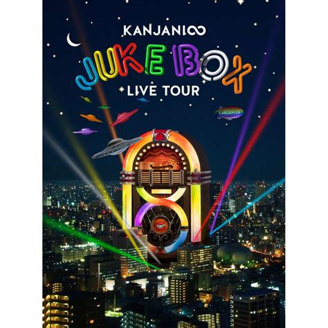 楽天ブックス Kanjani∞ Live Tour Juke Box【初回限定盤】 関ジャニ∞ エイト 4988004782664