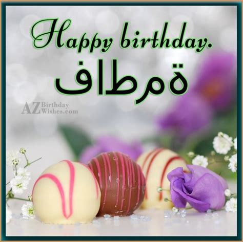 Happy Birthday Fatima - AZBirthdayWishes.com