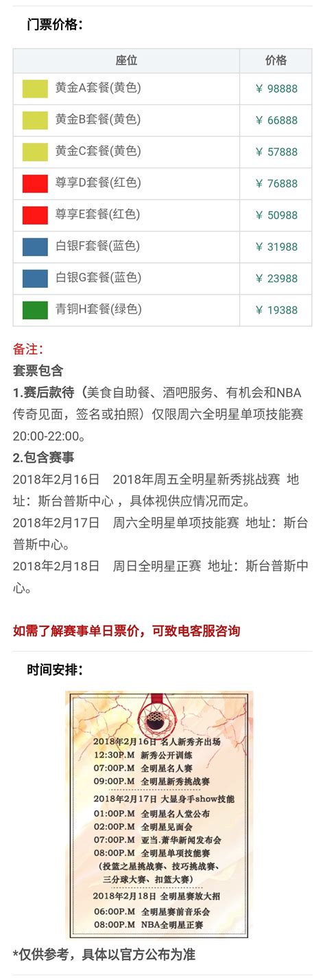 Nba全明星阵容完成分组 詹姆斯杜兰特vs库里哈登 资讯 观赛日