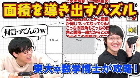 鶴崎大暴走！ふくらpでもついていけない算数パズル爆速攻略 Youtube