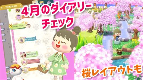 【ポケ森】ダイアリーチェックと桜レイアウト🌸 Youtube