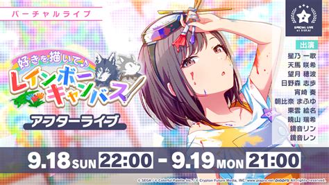 ななも 固ツイおねがい on Twitter RT pj sekai 本日22時よりアフターライブを開催 詳細はお知らせをご確認