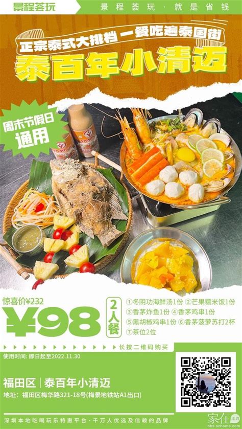 【福田梅林·美食】泰式大排档！98元抢『泰百年小清迈』2人餐 家在深圳