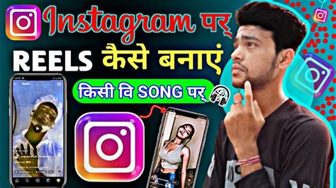 Instagram Par Reels Kaise Banaye How To Create Instagram Reels Me