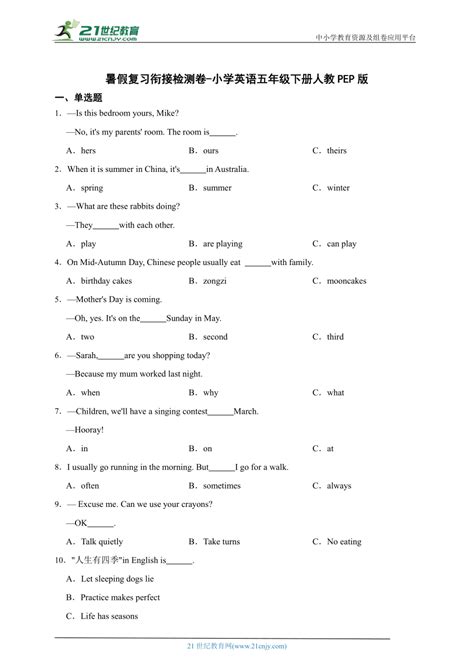 暑假复习衔接检测卷 小学英语五年级下册人教pep版（含答案） 21世纪教育网