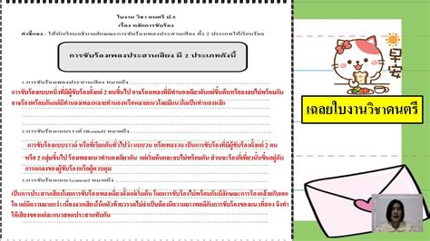 20 12 2564 ป 5 วชาดนตร เรอง หลกการขบรองและเฉลยใบงานของเดอน ธ ค