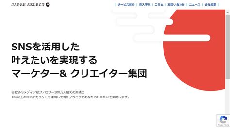 Japan Select株式会社ってどんな会社？事業内容、仕事内容、働き方は？｜仕事博士