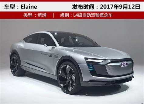 奥迪发布多款新车 L5级自动驾驶将实现 新浪汽车