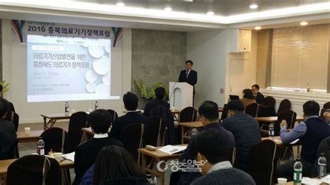 충북 의료기기 산업 육성을 위한 정책 포럼