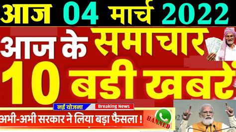 Tarikh Ki News Aaj Ka Taja Khabar March Ka Taja Samachar March