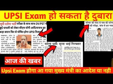 Upsi Re Exam Hoga Upsi Re Exam Latest News Upsi Dv Pst Latest News