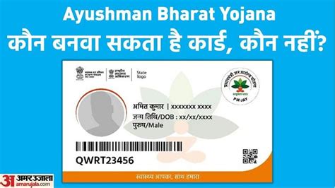 Ayushman Card:क्या आप बनवा सकते हैं आयुष्मान कार्ड या नहीं? ऐसे लगाएं ...