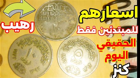 ماذا تنتظر الان تعرف علي أماكن بيع وشراء العملات القديمة في مصر بأسعار