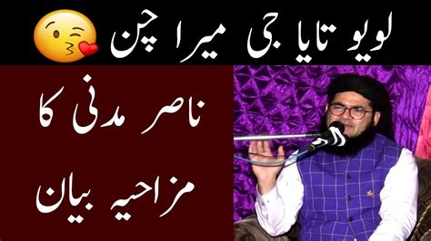 Nasir Madni New Funny Bayan Funny Taqreer Nasir Madni Nasir Madni