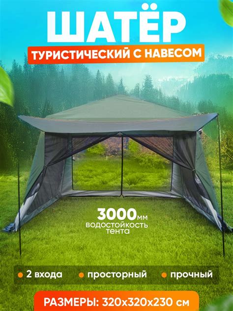 Шатер туристический, садовый, для дачи с москитной сеткой и навесом 320 ...