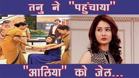 Kumkum Bhagya खुद को बचाने के लिए Tannu ने किया “aaliya को पुलिस के हवाले Youtube