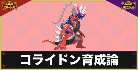 【ポケモンsv】トドロクツキの育成論と対策｜おすすめ相性補完ポケモンや努力値【スカーレットバイオレット】 アルテマ