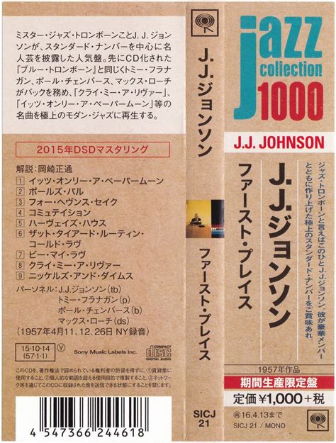 J J Johnson First Place 1957 2015 Japan Jazz Collection 1000