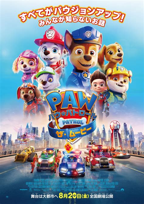 PAW Patrol The Movie Poster 6 Full Size Poster Image GoldPoster