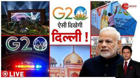 G20 Summit In Delhi G20 दुनिया देखेगी नए भारत की नई झलक देखिए ये खास