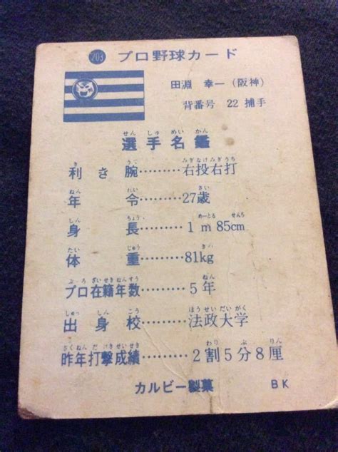 Yahooオークション カルビー プロ野球 カード 73年 旗版 No203 田淵