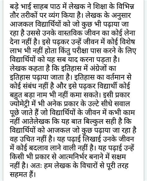 बड़े भाई साहब पाठ में शिक्षा व्यवस्था पर किस प्रकार का व्यंग्य किया गया है क्या आप इस बात से