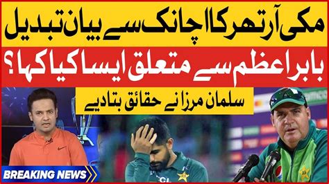 Mickey Arthur Statement Babar Azam Captaincy Failure Salman Mirza