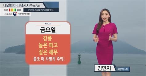 내일의 바다낚시지수 6월28일 장마전선 영향 흐린 날씨짙은 안개 안전사고 유의해야