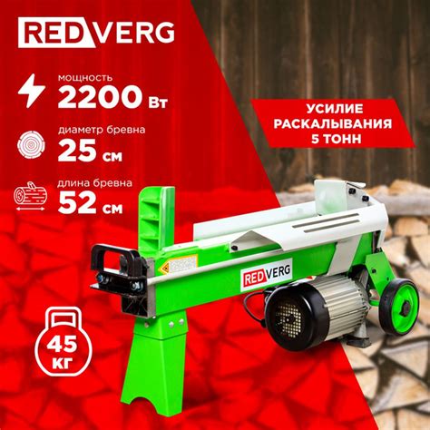 Дровокол электрический RedVerg RD-LS25-52E купить на OZON по низкой ...