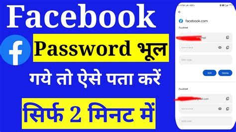 Facebook Ka Password Kaise Pata Kare Facebook Password Kaise Pata