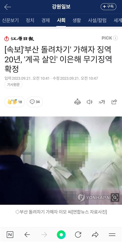 속보 부산 돌려차기 가해자 징역 20년 계곡 살인 이은해 무기징역 확정 유머움짤이슈 에펨코리아