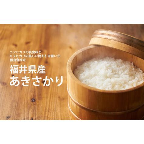 米 無洗米 20kg 5kg×4袋 あきさかり 福井県産 白米 令和6年産 送料無料 19 5k 4 福井の米屋 通販