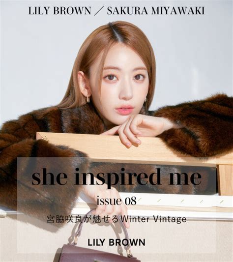 【lily Brown×宮脇咲良】年間プロジェクトの最新スペシャルコンテンツ『宮脇咲良が魅せるwinter Vintage』を11月10日木