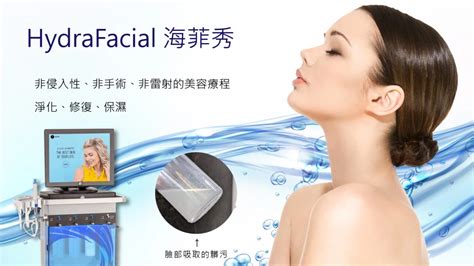 海菲秀 Hydrafacial™ 立健美診所