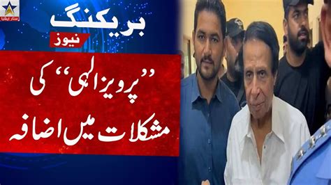 Illegal Recruitment Case Extension Of Parvez Elahi S Judicial Remand