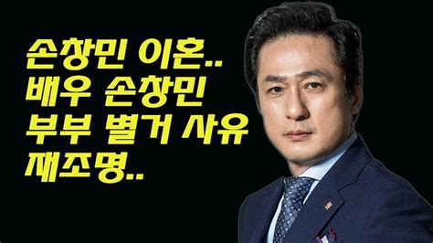 손창민 이혼 배우 손창민 부부 별거 사유 재조명 연예인국민이슈손창민 이혼 배우 손창민 부부 별거 사유 재조명 연예인