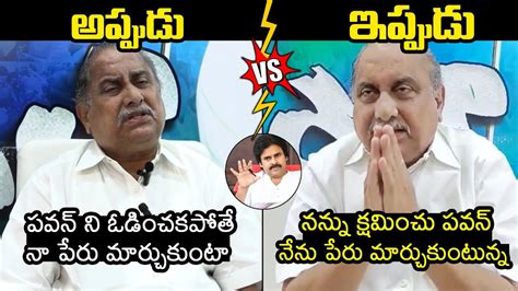 Mudragada Padmanabham First Reaction On Name Change Mudragada