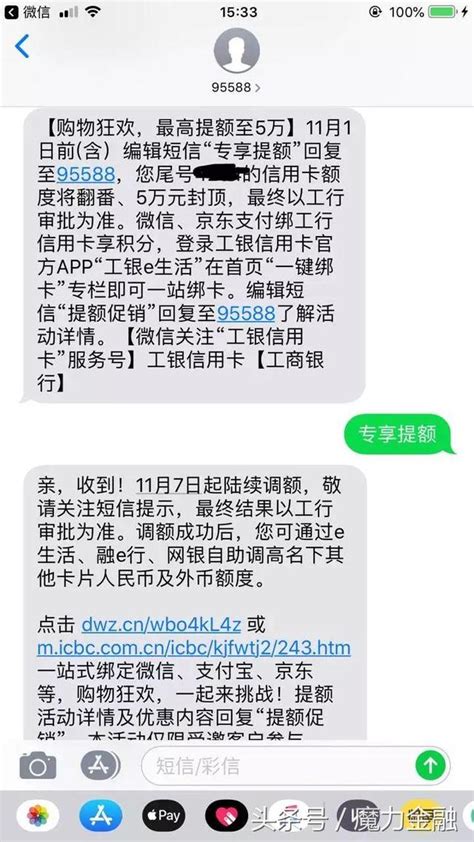 魔力金融：工行雙11「專享提額」活動又來啦，你收到短訊沒？ 每日頭條