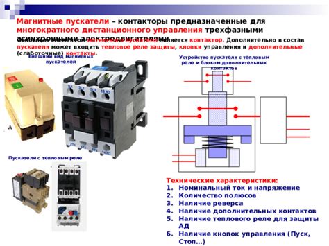 Презентация на тему: "Аппаратура защиты и управления" - технология ...