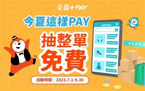 2023全盈pay優惠彙整，全盈pay綁信用卡享最高5回饋 短傳媒 Re Newstw