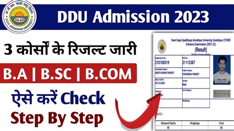 DDU Entrance Exam 2023 Result Kaise Dekhe How To Check DDU Entrance