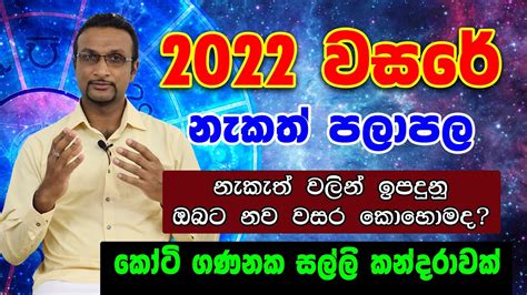 2022 Sinhala Hindu Aluth Awrudu Nekath Palapala 2022 Nekath Palapala