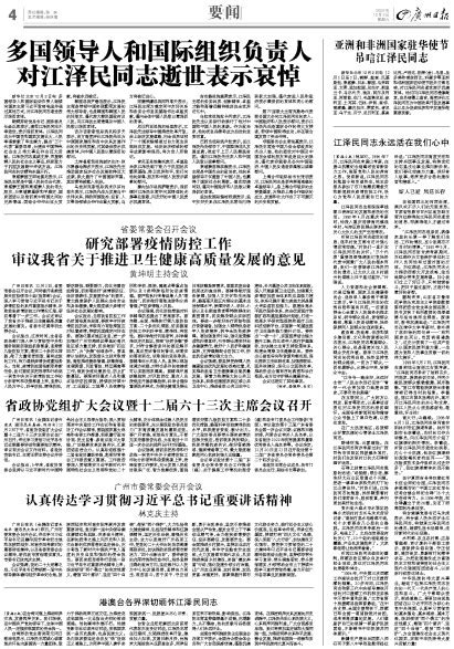 广州日报数字报 认真传达学习贯彻习近平总书记重要讲话精神