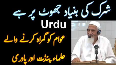 Shirk Aur Ulama E So Ke Jhoot Maulana Ishaq Madni Youtube