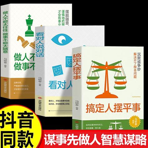 搞定人擺平事 看對人說對話 做人不能太任性做事不能太隨意 勵志【熊貓書屋】 蝦皮購物