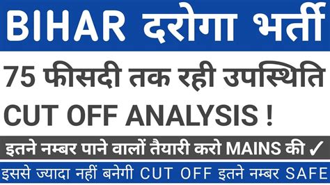 BIHAR DAROGA VACANCY CUT OFF ANALYSIS BIHAR DAROGA CUT OFF BIHAR