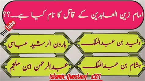 Urdu Islamic Quiz Hairat Angez Paheliyan 2024 Hazrat Muhammad S A W