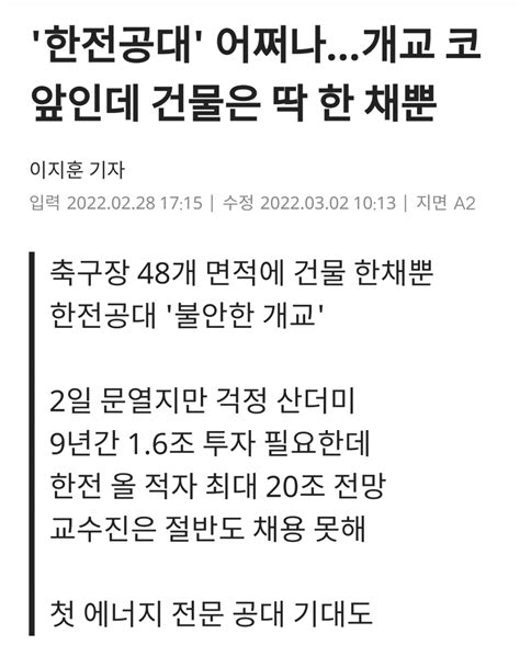 긴급속보 한전 한전공대 감사결과 비리 은폐내용엔 카이스트 등 교수보다 최고10배의 수당을 챙겨 Mlbpark