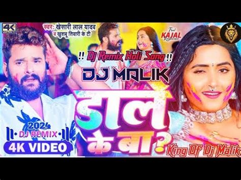 Khesari Lal Dale Ke Ba Edm Drop Mix डल क ब Khushbu